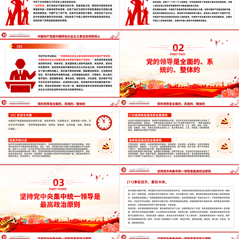 2023中国共产党领导是中国特色社会主义最本质的特征精品习近平新时代中国特色社会主义思想学习纲要——关于当代中国的最高政治力量系列党课