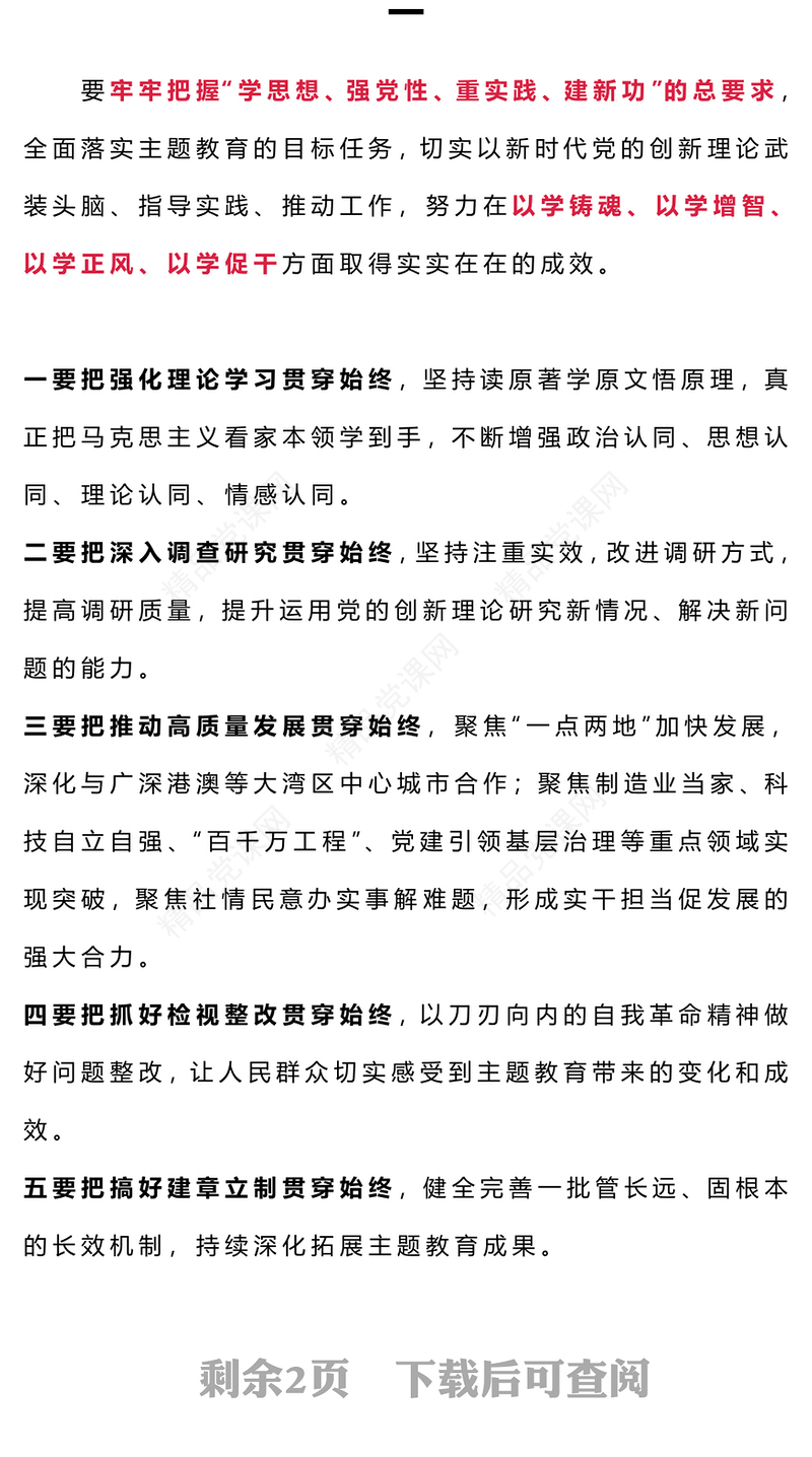 2023年主题教育第一批总结暨第二批部署会PPT某市学习贯彻主题教育第二批动员部署会课件(讲稿)