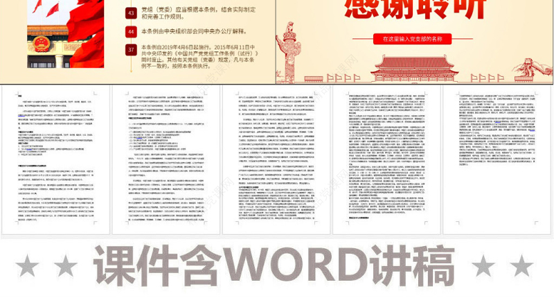 原创中国共产党党组工作条例学习解读党课PPT