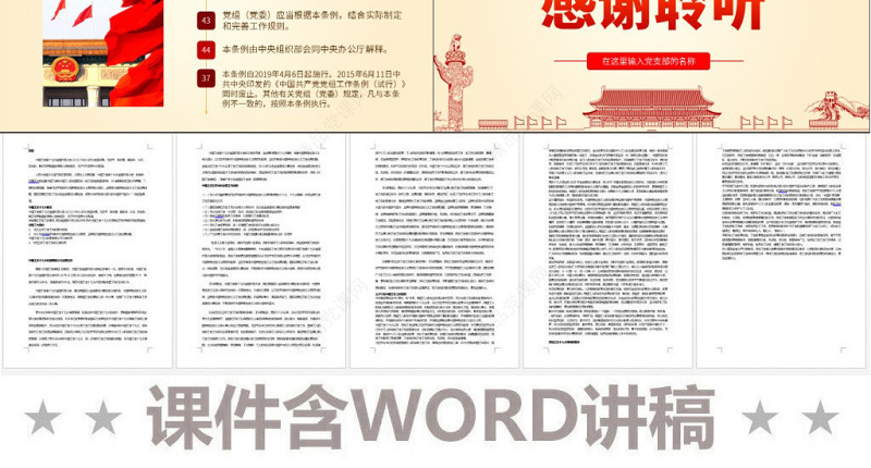 原创中国共产党党组工作条例学习解读党课PPT