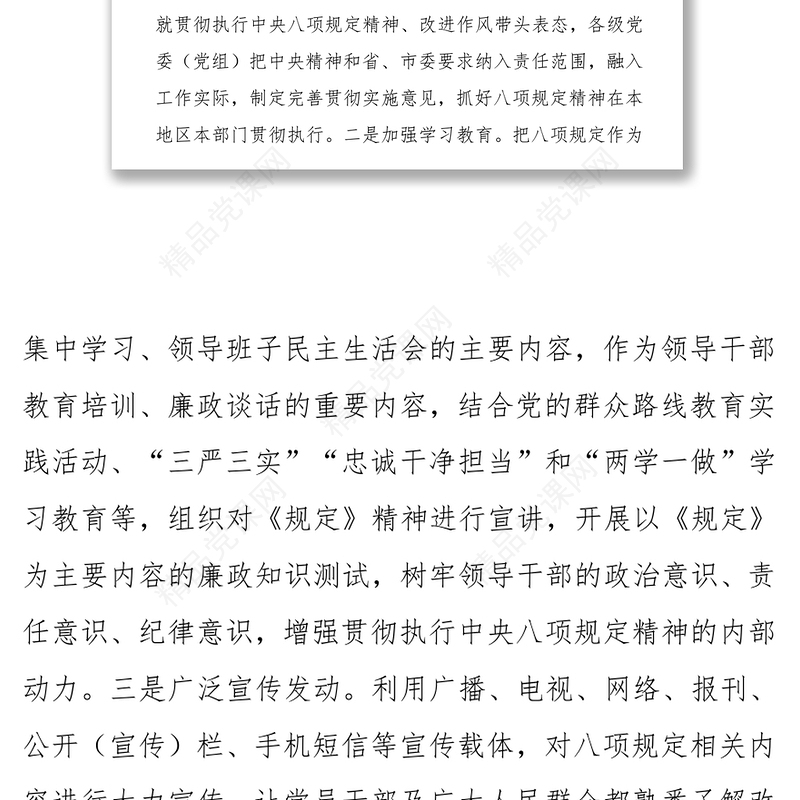 纠正“四风”成效汇报与经验交流材料