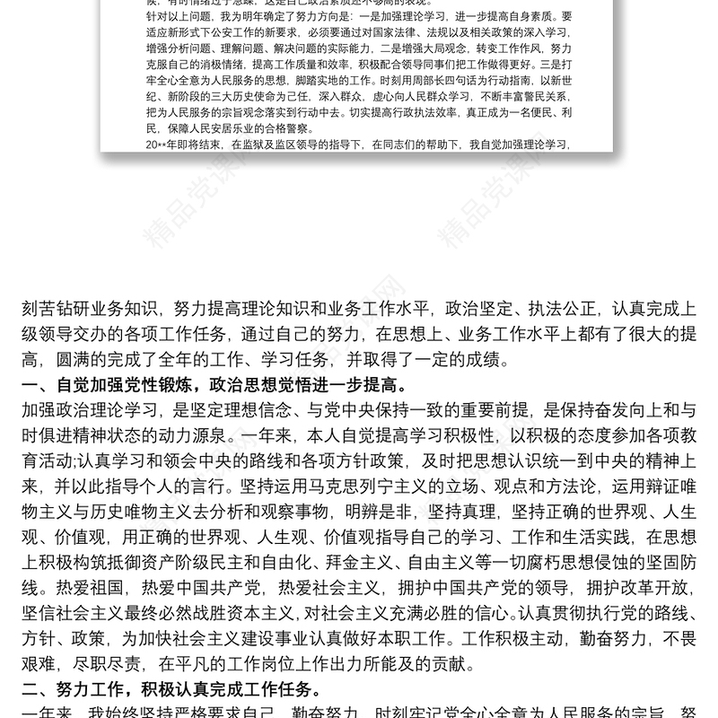 20xx年监狱警察个人工作总结