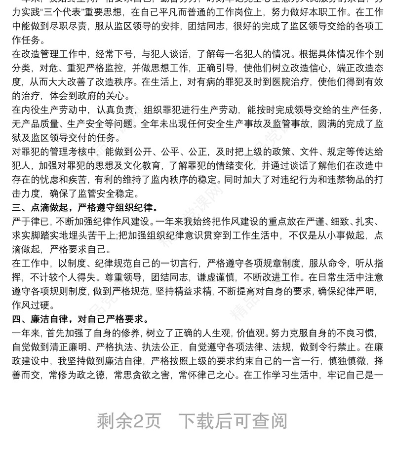 20xx年监狱警察个人工作总结