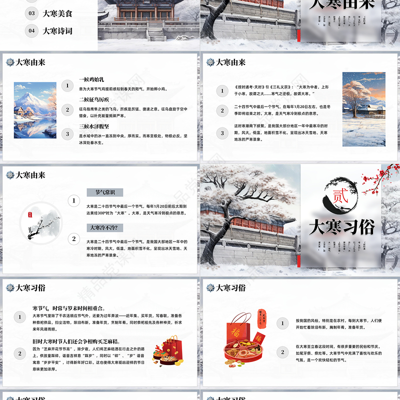 二十四节气之大寒PPT创意唯美中国传统二十四节气之大寒专题课件下载下载