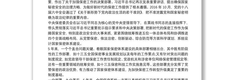 党课讲稿：打造新形势下保密工作牢固防线16篇