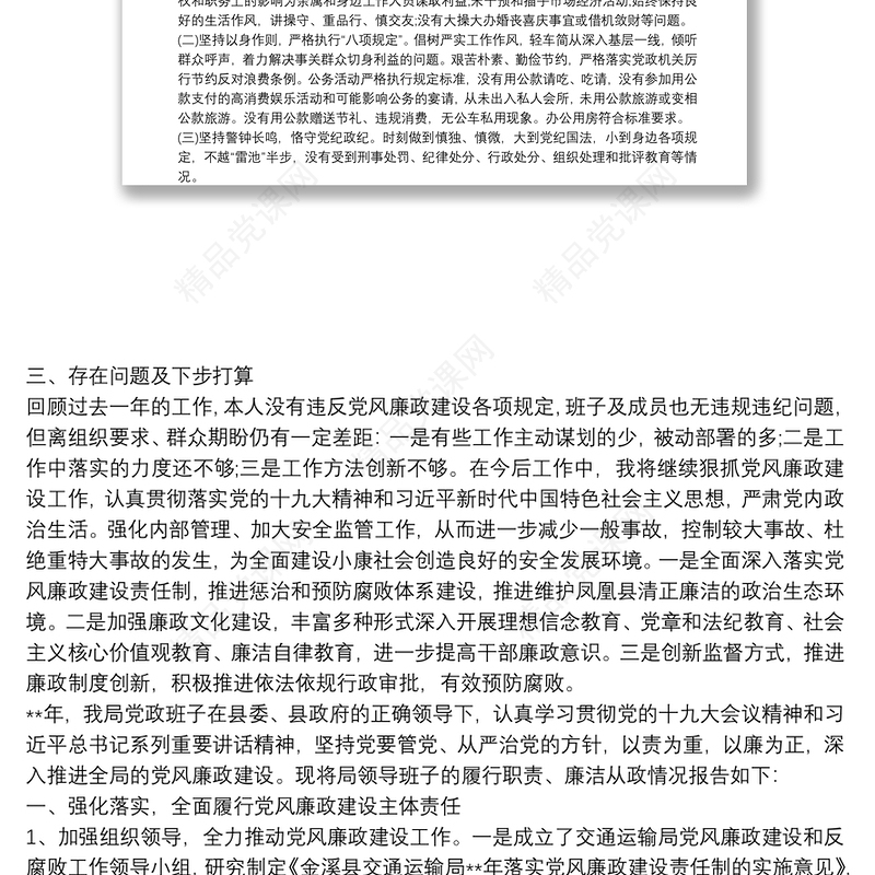 党组书记年度述责述廉述职述法报告范文