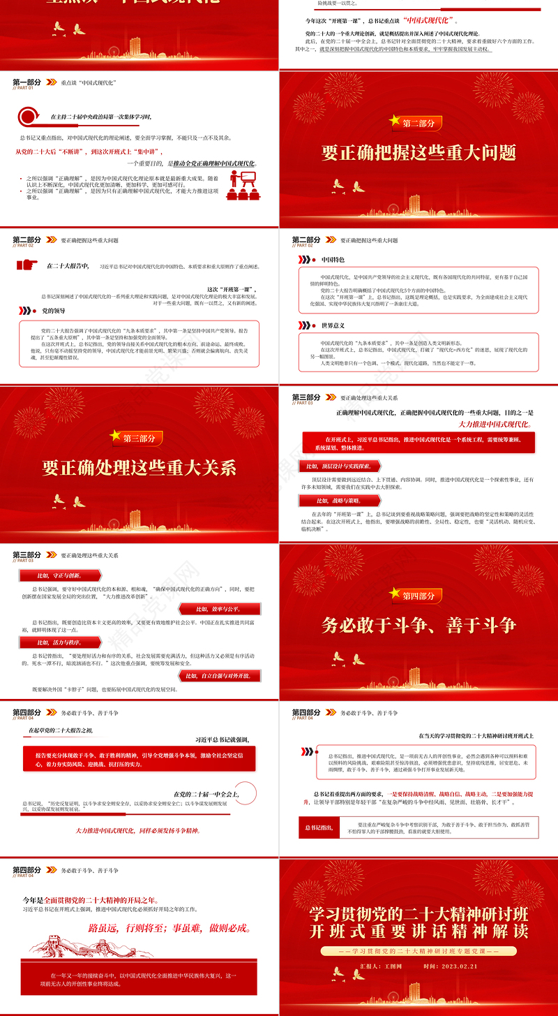 2023学习贯彻党的二十大精神研讨班开班式重要讲话精神解读PPT党政风学习贯彻党的二十大精神研讨班专题党课课件