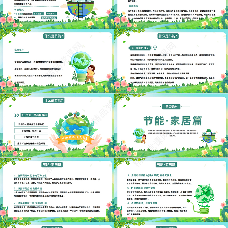 2024全国节能日减排低碳生活PPT绿色全国节能宣传周全国低碳日课件下载