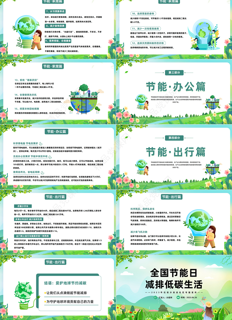2024全国节能日减排低碳生活PPT绿色全国节能宣传周全国低碳日课件下载
