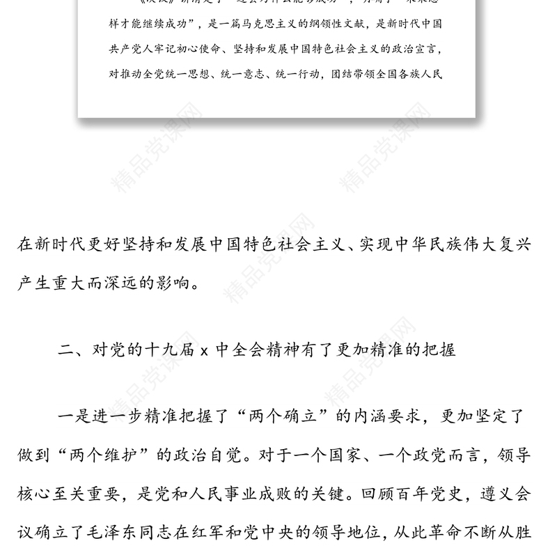 党员3月份政治理论学习体会