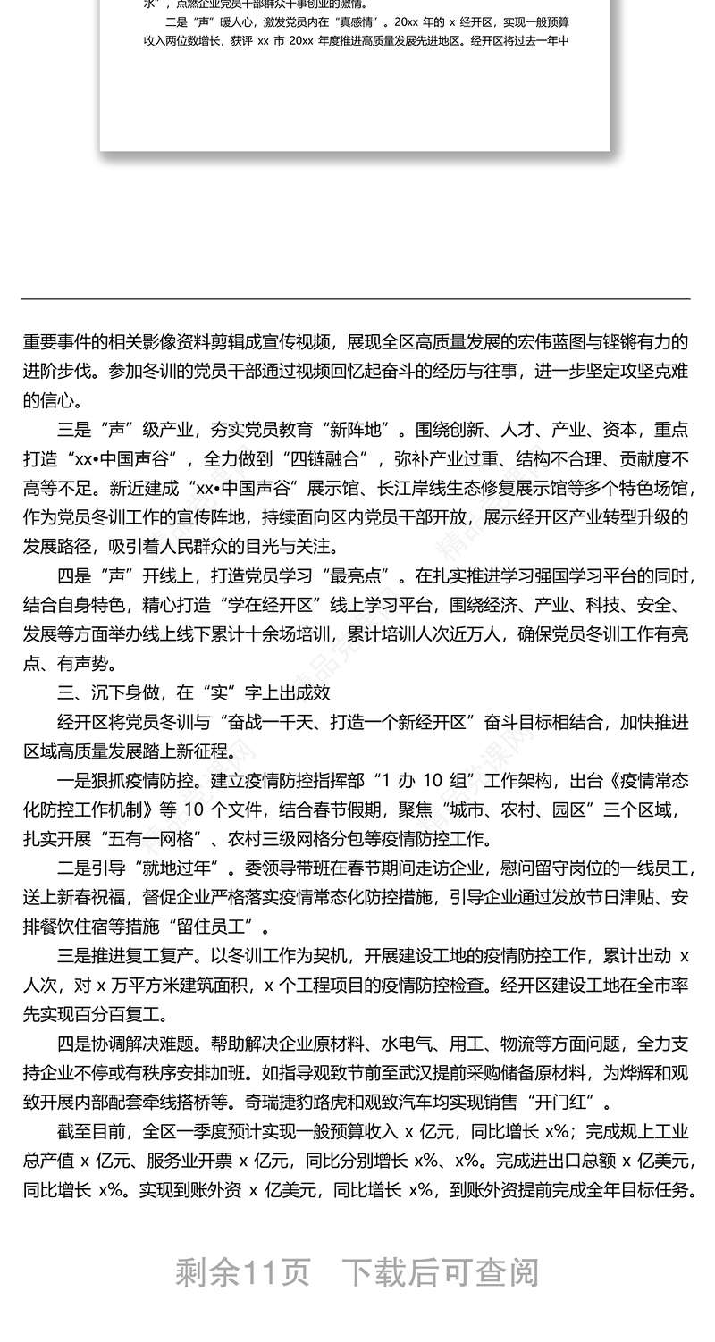 6篇党员冬训工作经验材料范文-1