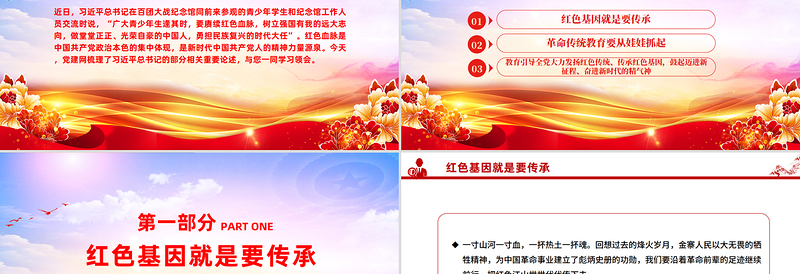 红色精美始终赓续红色血脉PPT总书记的部分相关重要论述微党课
