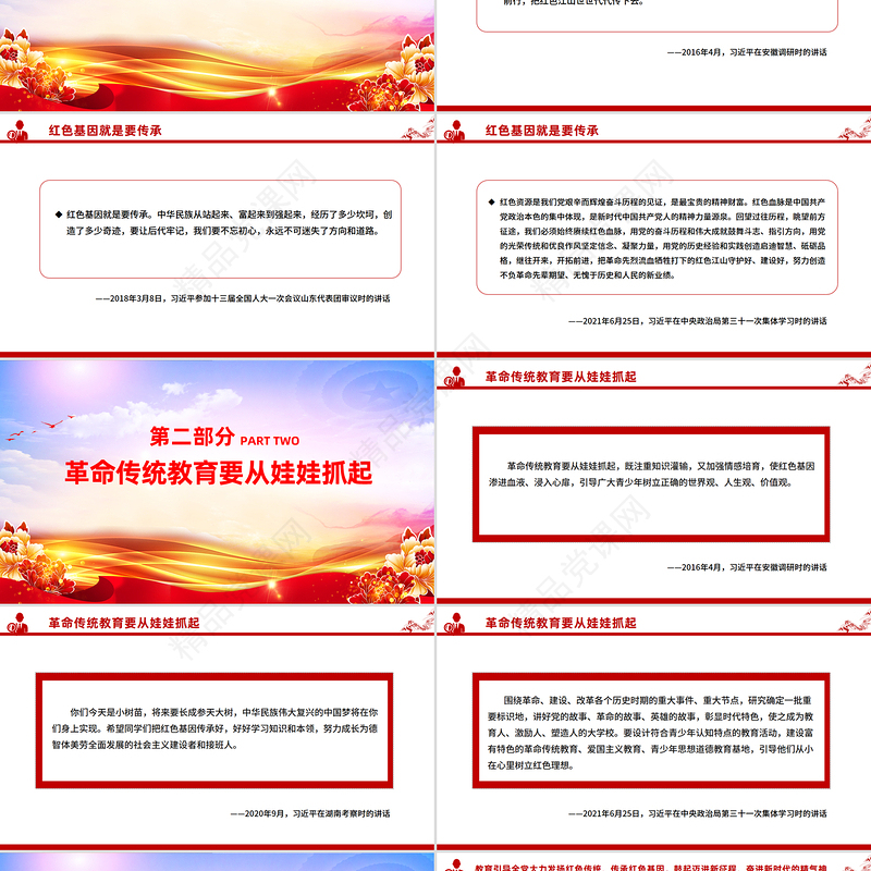 红色精美始终赓续红色血脉PPT总书记的部分相关重要论述微党课