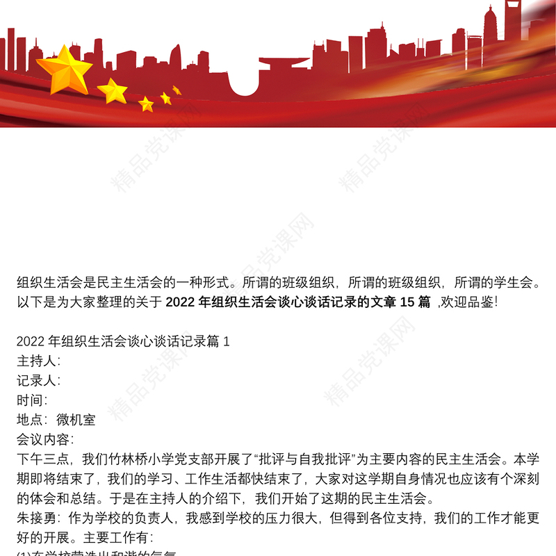 组织生活会谈心谈话记录【15篇】