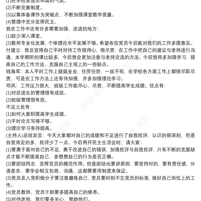 组织生活会谈心谈话记录【15篇】