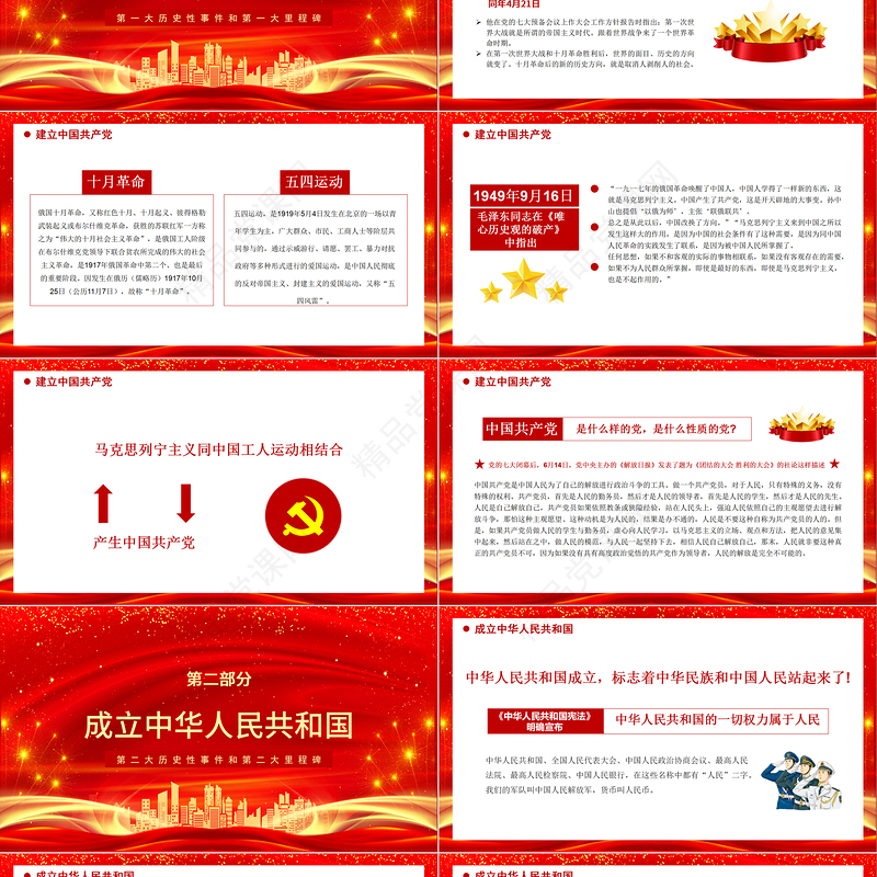 党政风喜庆建党100周年从百年历史看党的初心和使命党课PPT