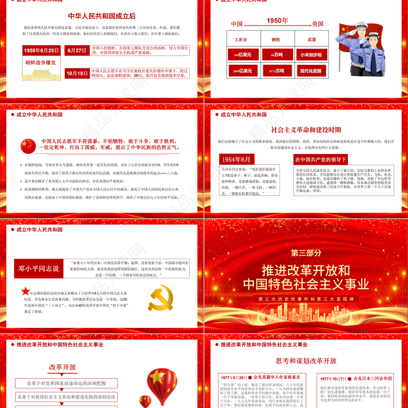 党政风喜庆建党100周年从百年历史看党的初心和使命党课PPT