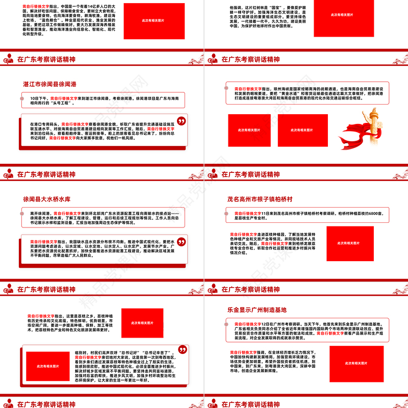 2023在广东考察讲话精神PPT精品风党员干部学习教育专题党课课件模板