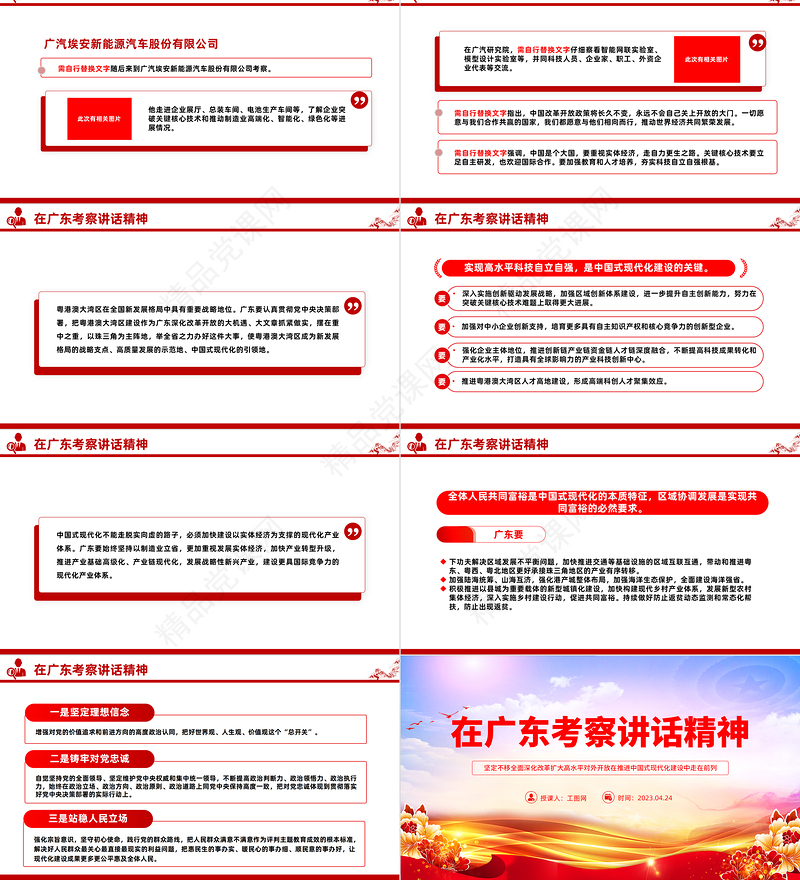2023在广东考察讲话精神PPT精品风党员干部学习教育专题党课课件模板