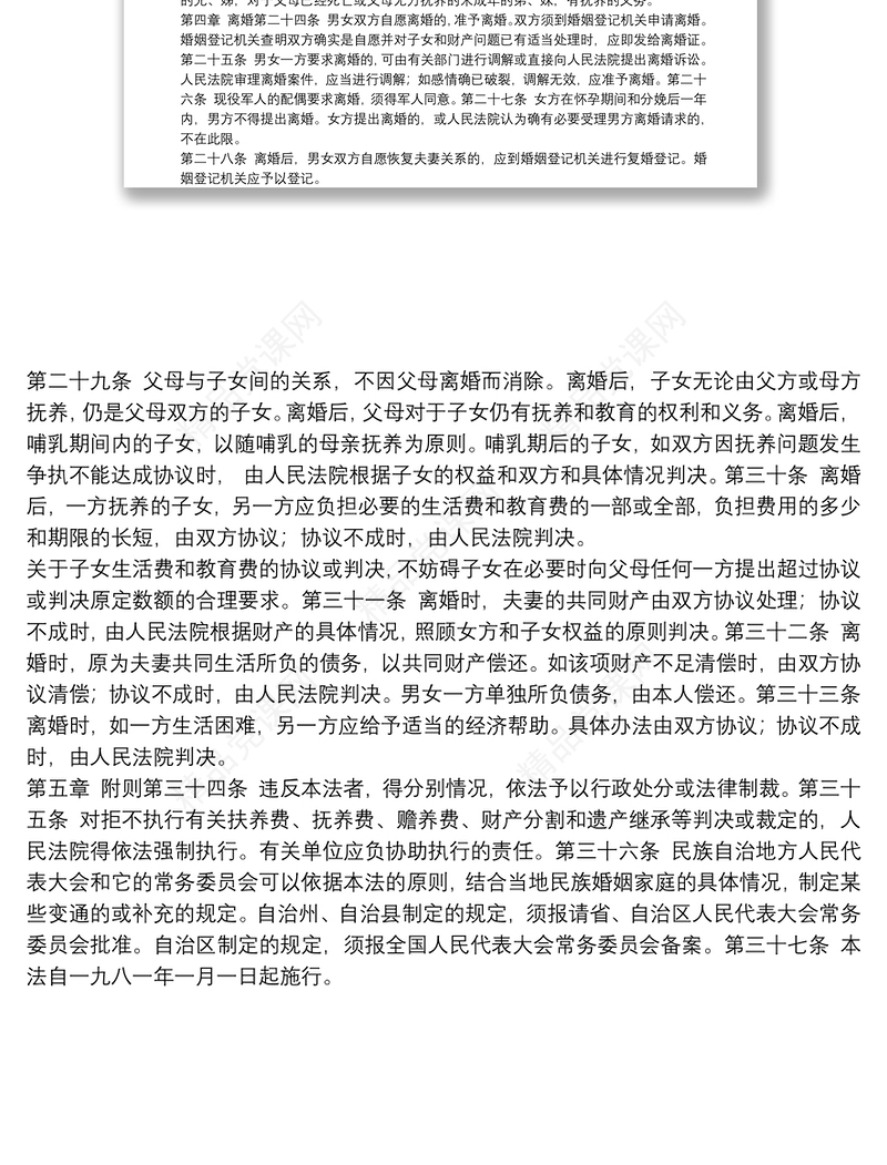 中华人民共和国婚姻法 最新版_中华人民共和国婚姻法