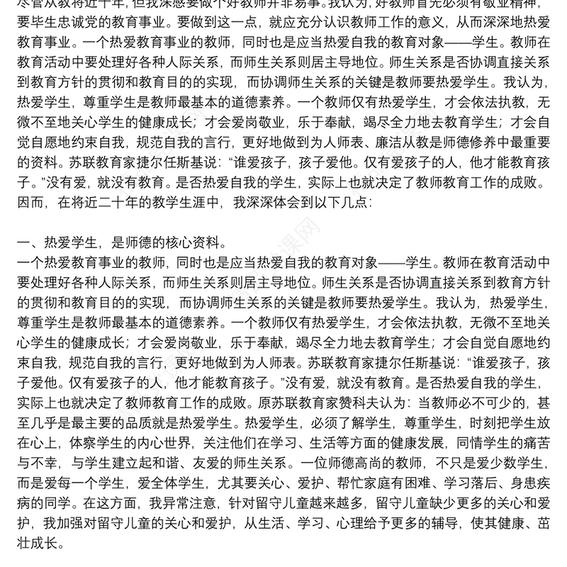 学习师风师德警示教育大会心得体会精编范文