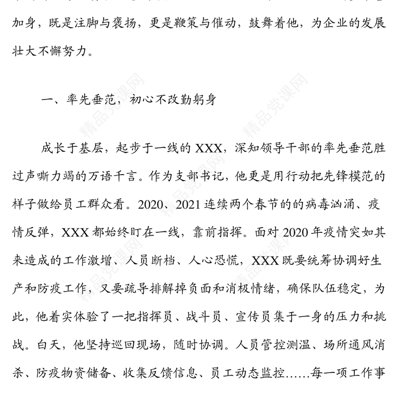 生产系统优秀共产党员事迹材料——三心聚高能，赤胆映岗位