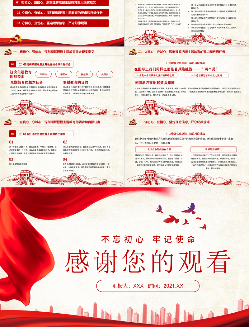 年一起跟党走不忘初心牢记使命红色党政风重要讲话PPT课件