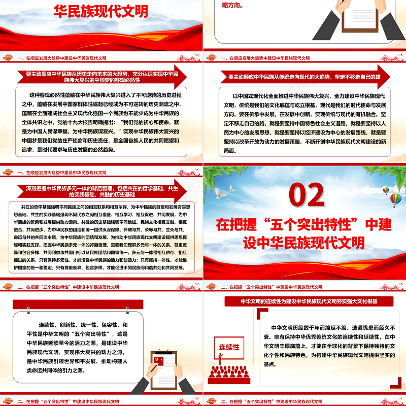 推动建设中华民族现代文明ppt时尚简约风习近平文化思想主题党课