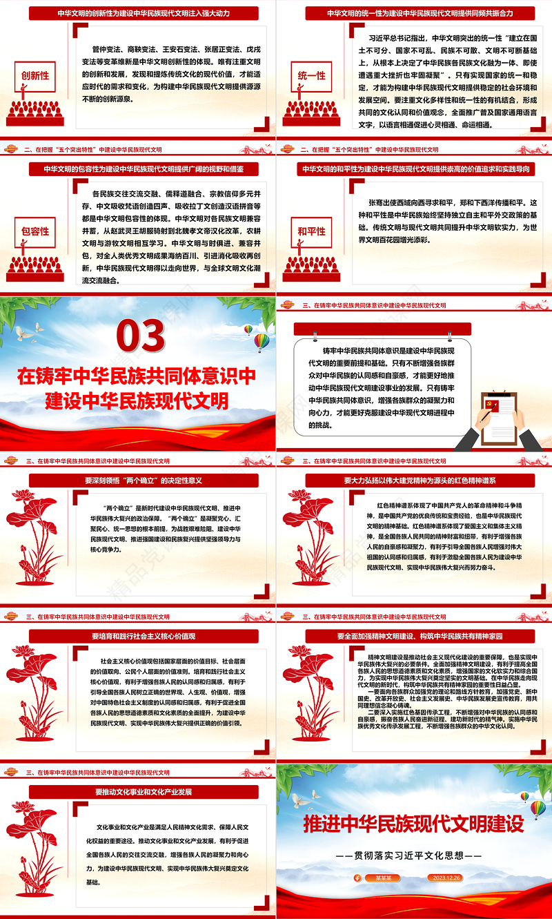 推动建设中华民族现代文明ppt时尚简约风习近平文化思想主题党课