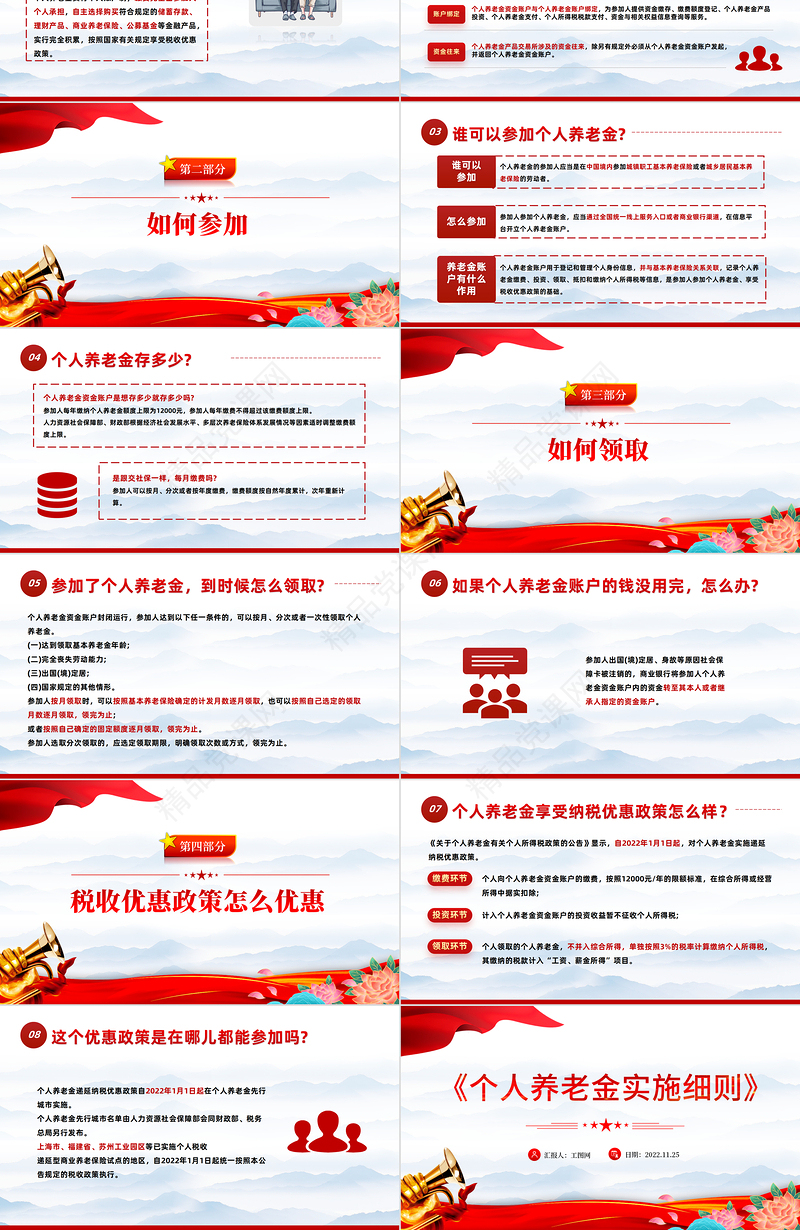 2022带你读懂最新出炉的《个人养老金实施细则》PPT专题党建党课模板