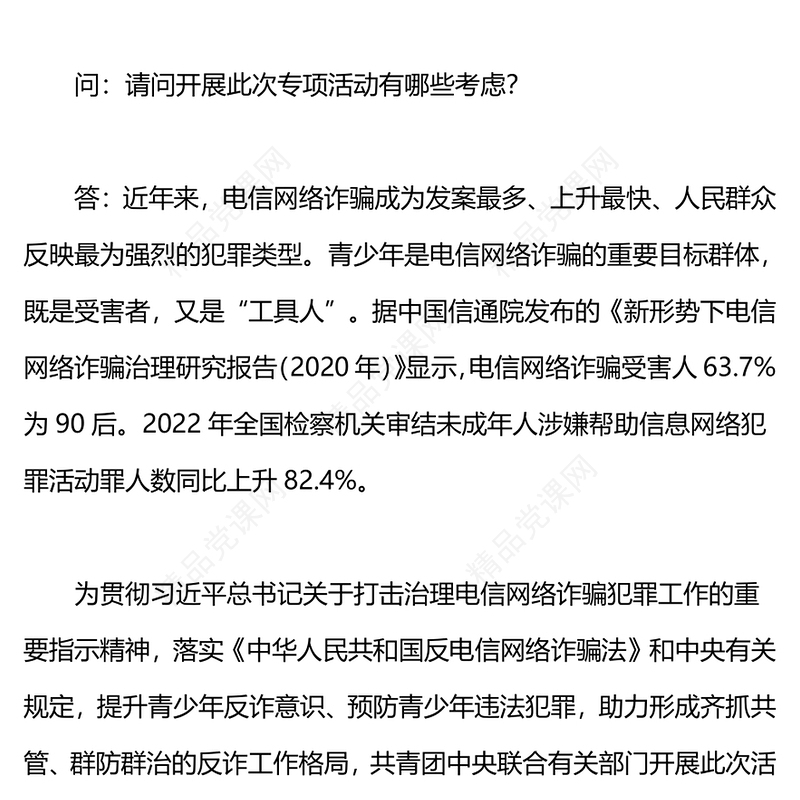 向电信网络诈骗说不汇报材料