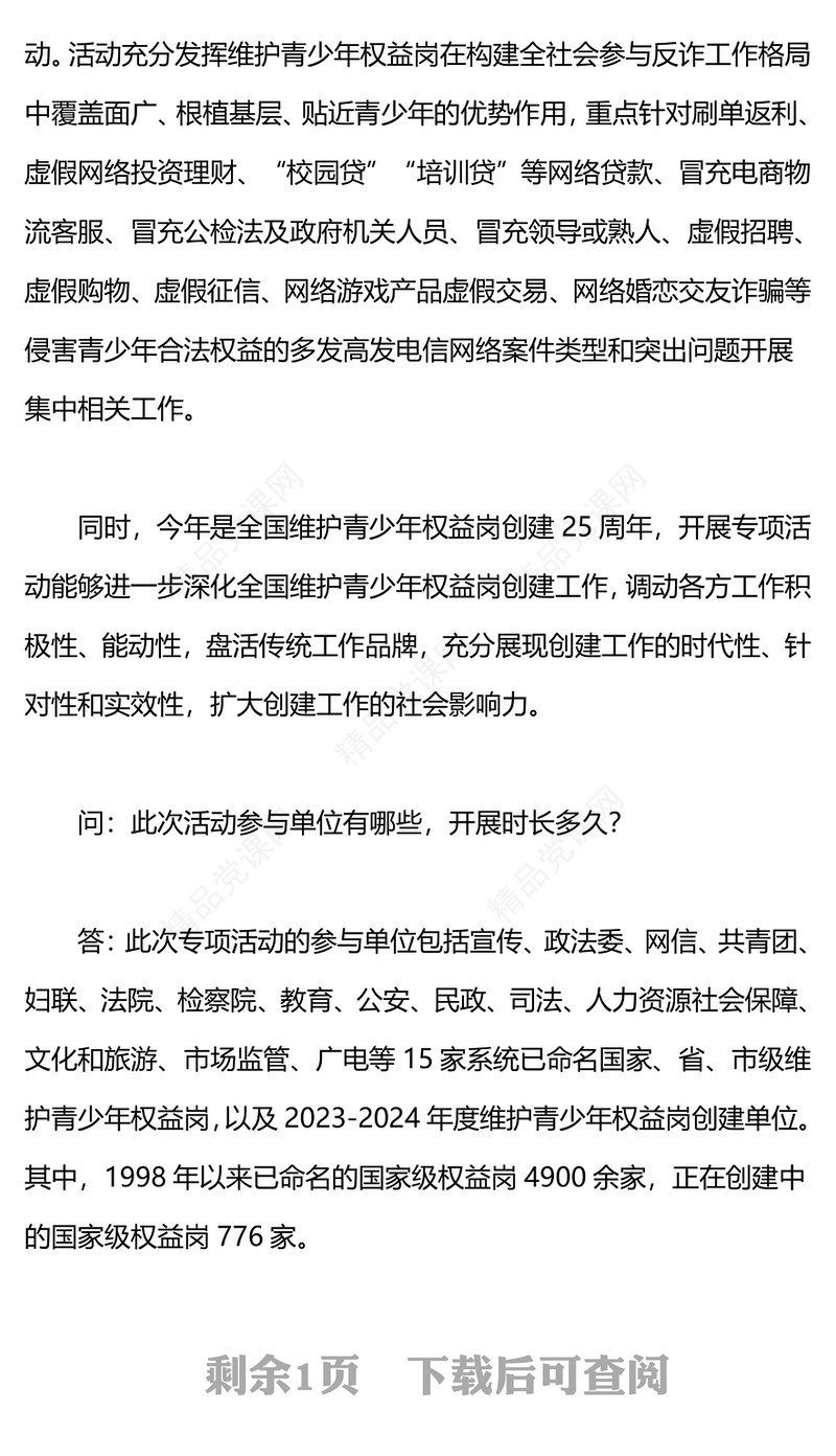 向电信网络诈骗说不汇报材料