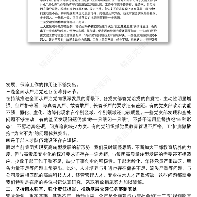 在党支部书记抓党建述职评议大会上的讲话