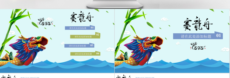 新中国风传统节日端午节赛龙舟PPT