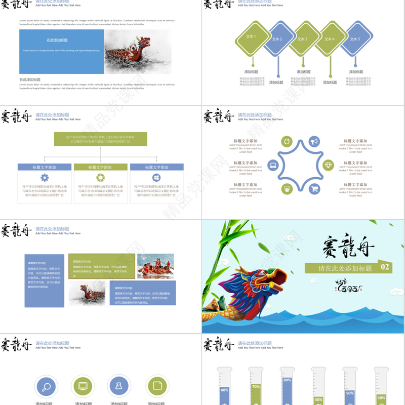 新中国风传统节日端午节赛龙舟PPT