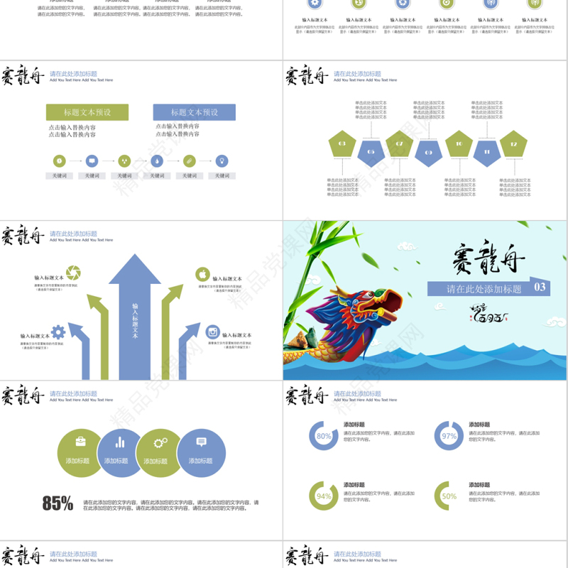 新中国风传统节日端午节赛龙舟PPT