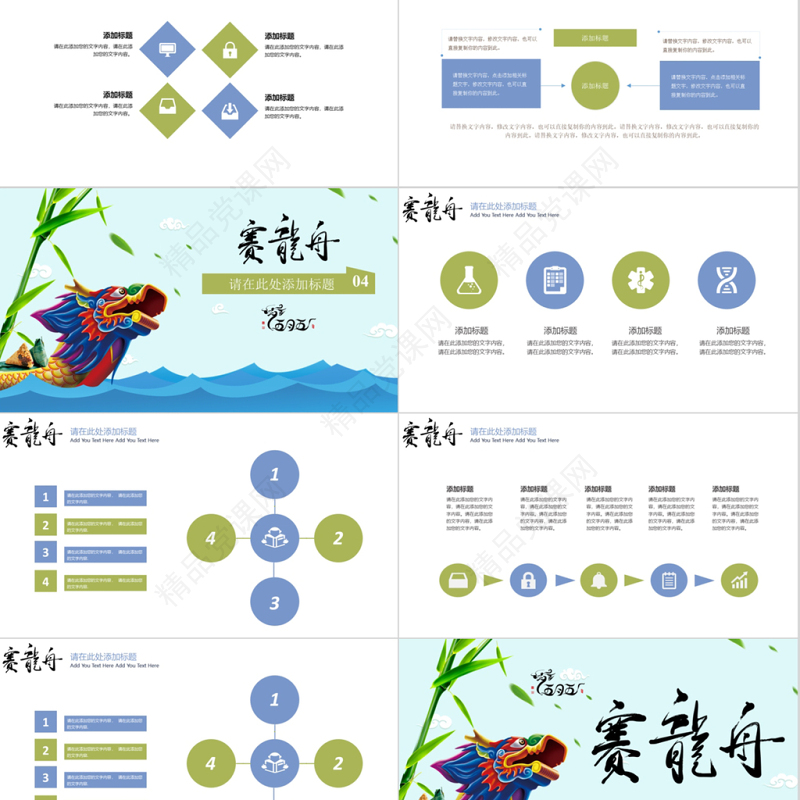 新中国风传统节日端午节赛龙舟PPT