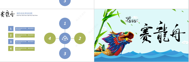 新中国风传统节日端午节赛龙舟PPT