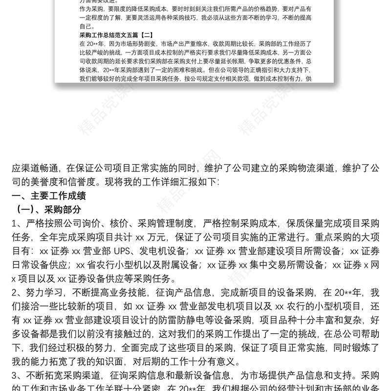 采购工作总结范文五篇