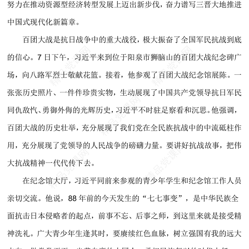 红色精美学习贯彻在山西考察时重要讲话精神PPT课件(讲稿)