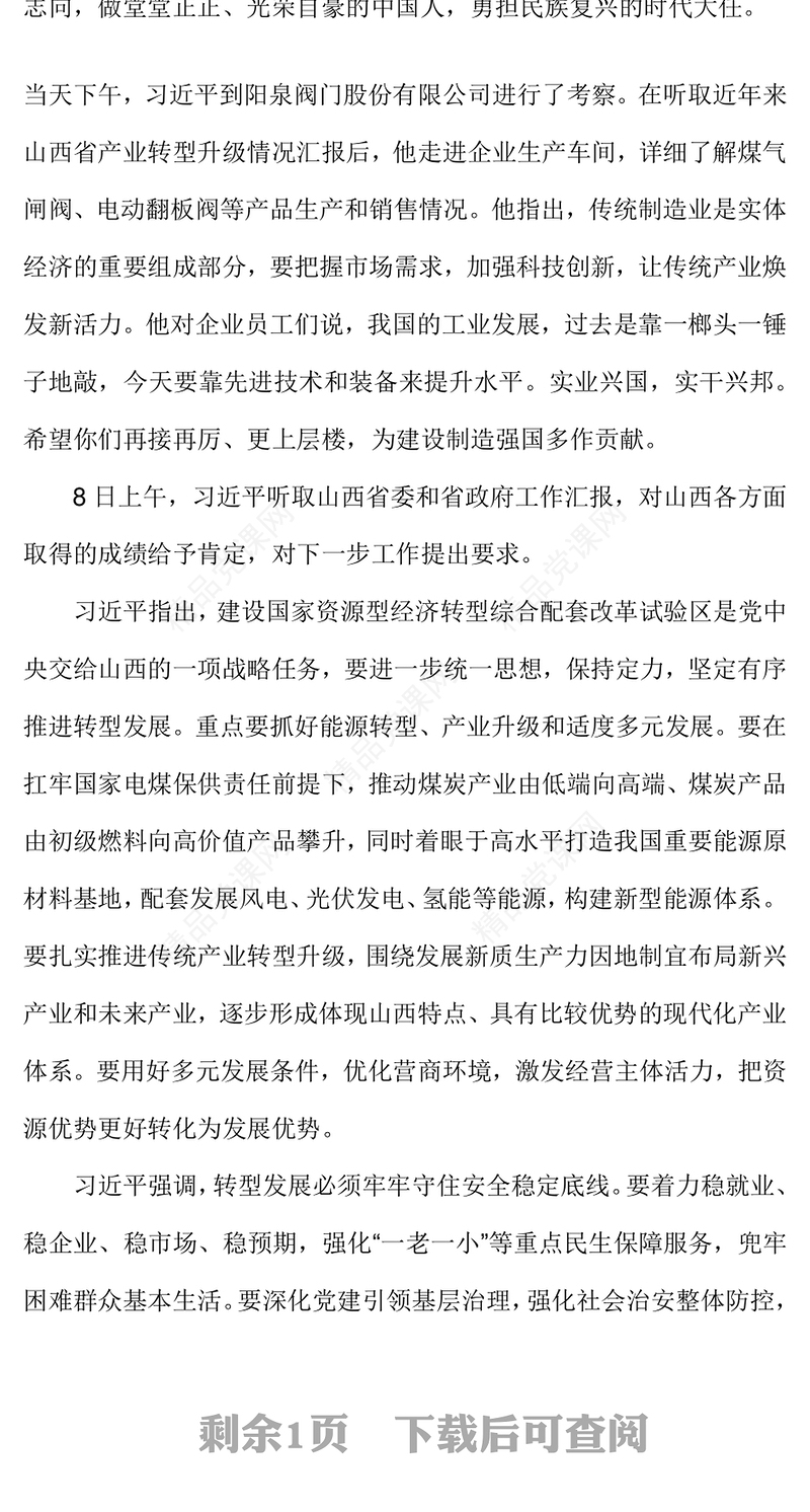 红色精美学习贯彻在山西考察时重要讲话精神PPT课件(讲稿)