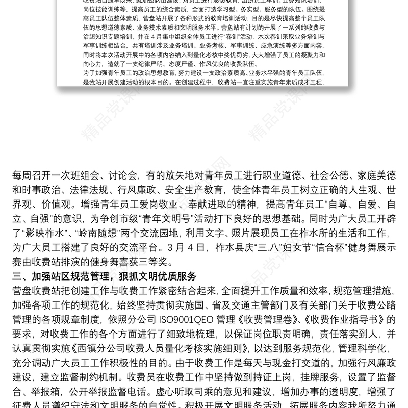 高速公路收费站争创省级青年文明号事迹材料 3篇