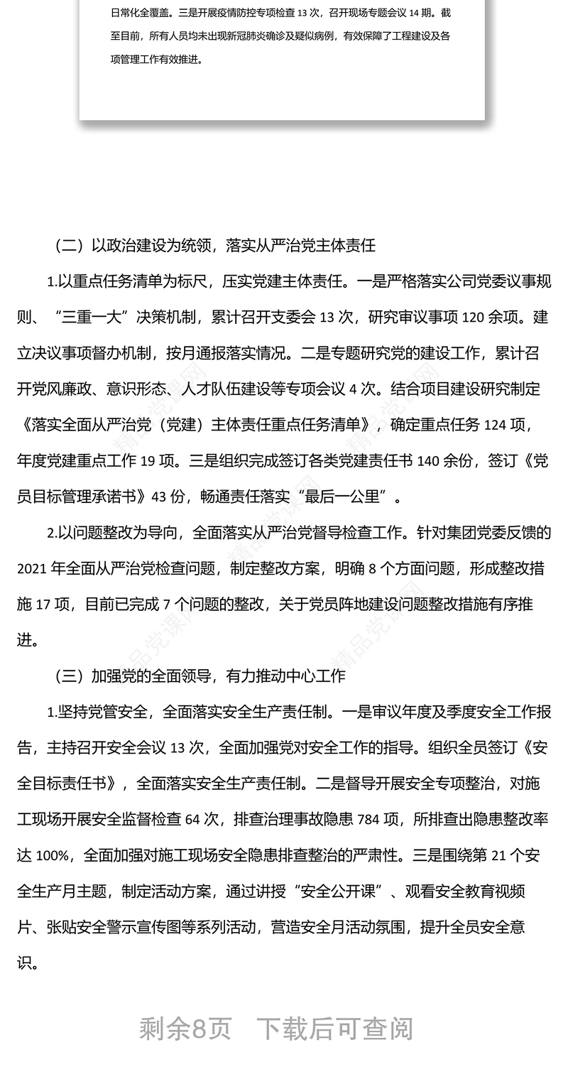 国企上半年党建工作总结及下半年工作计划小结