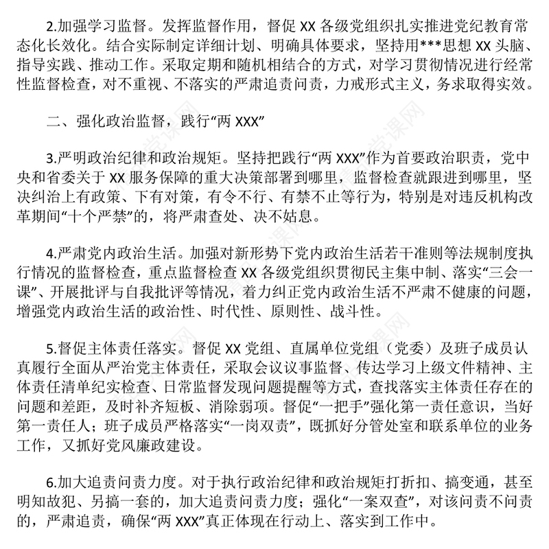 2025年纪检监察工作要点word模板