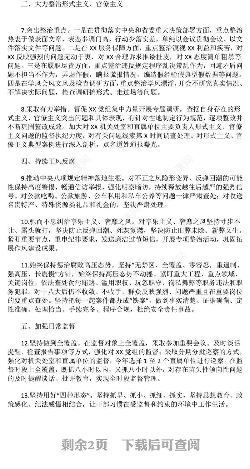 2025年纪检监察工作要点word模板