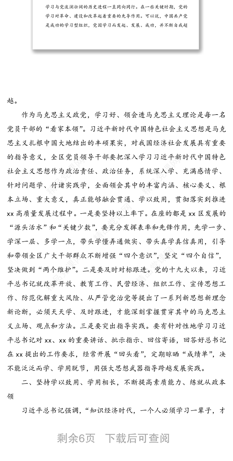 全区年轻干部集中培训班开班式领导讲话