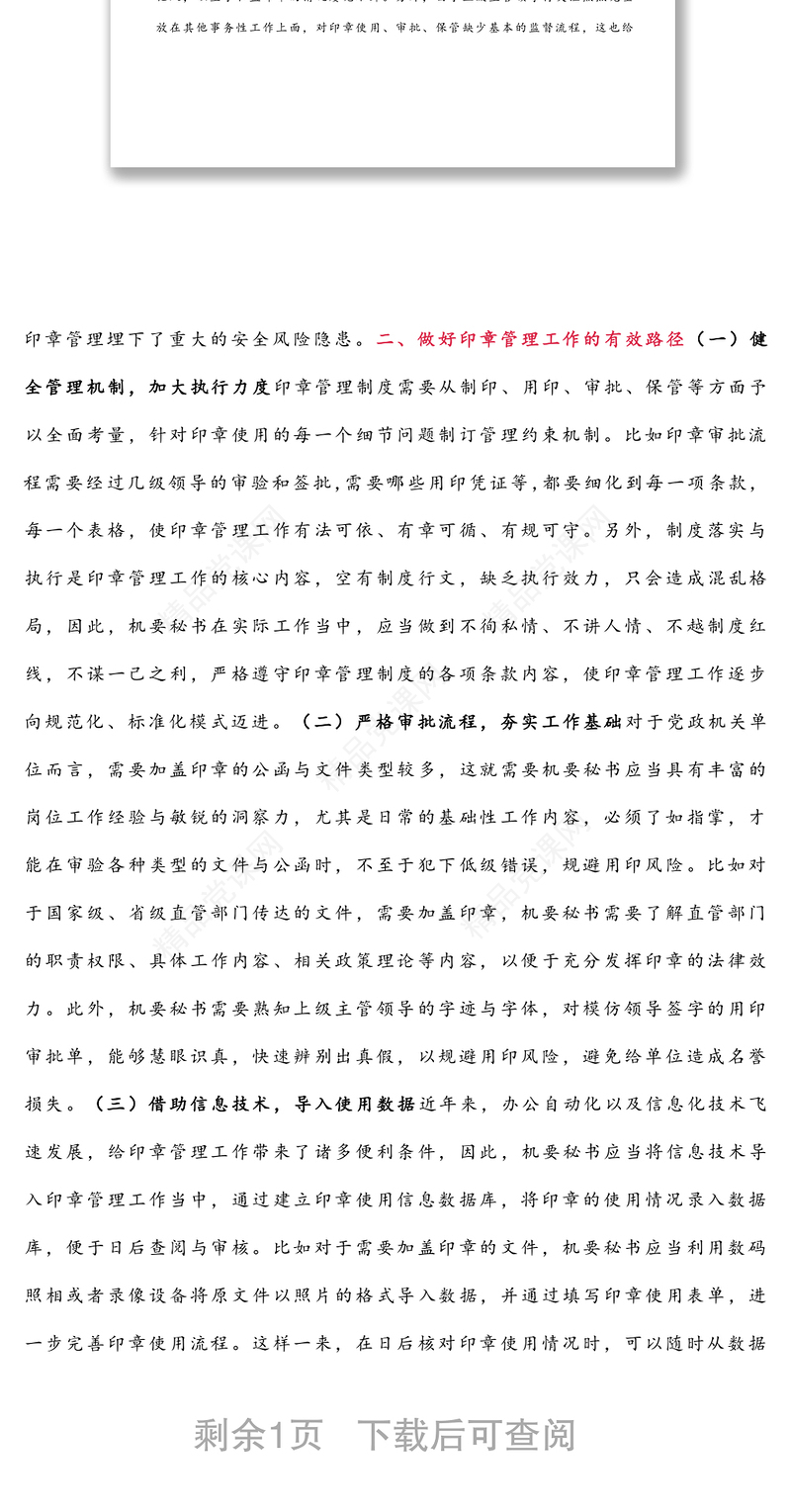 机关里如何做好印章管理？