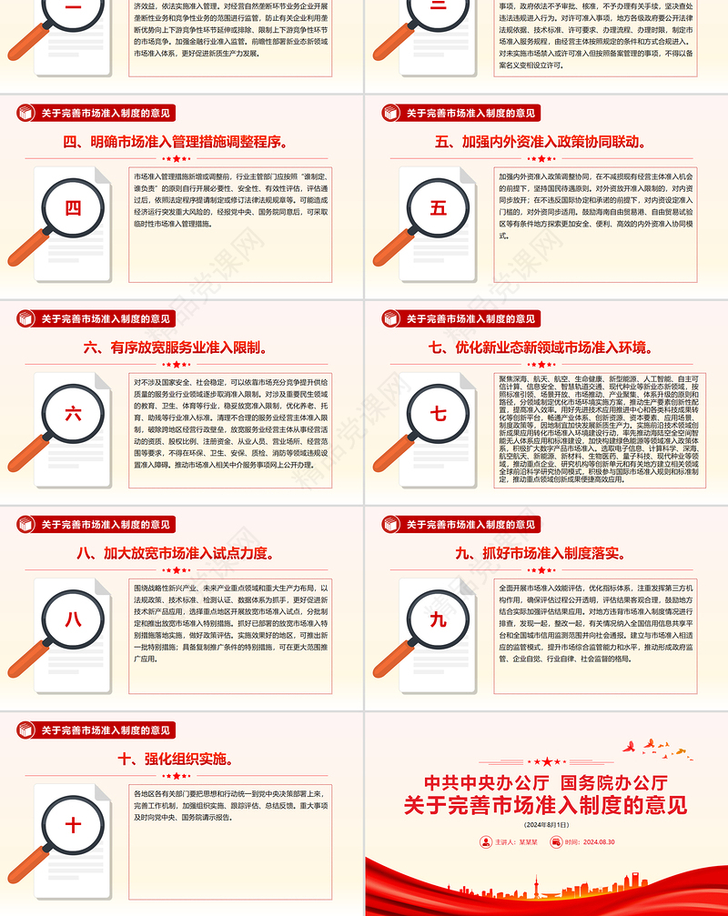 2024关于完善市场准入制度的意见PPT课件下载