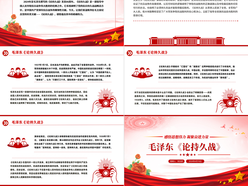 经典品读《论持久战》PPT简洁精美感悟思想伟力凝聚奋进力量