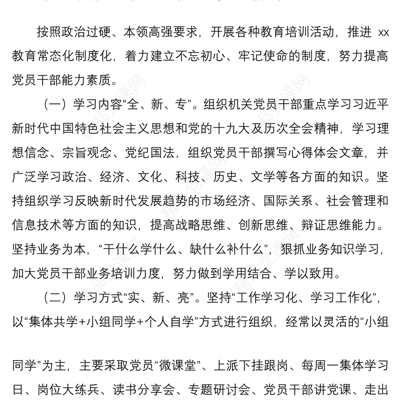 2021党建经验党建品牌创建经验交流汇报材料